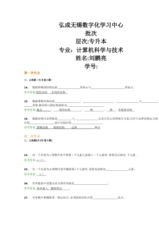 西南交大数据结构主观题作业