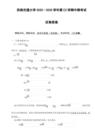 西南交大信号期中考试王颖民