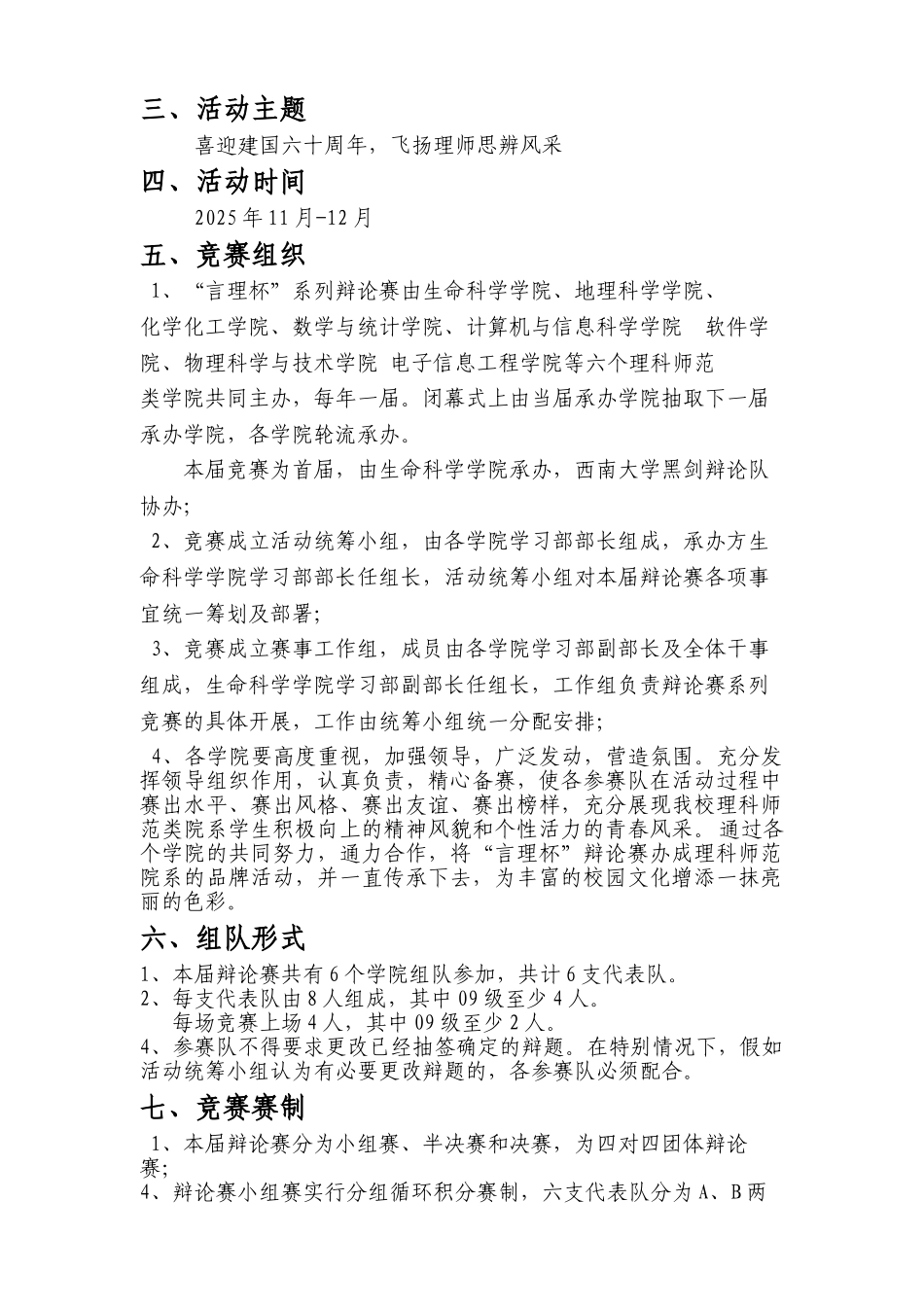 西南大学首届-言理杯-主题辩论赛策划书_第2页