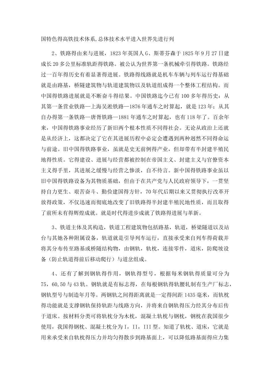 西南交通大学毕业总结_第2页