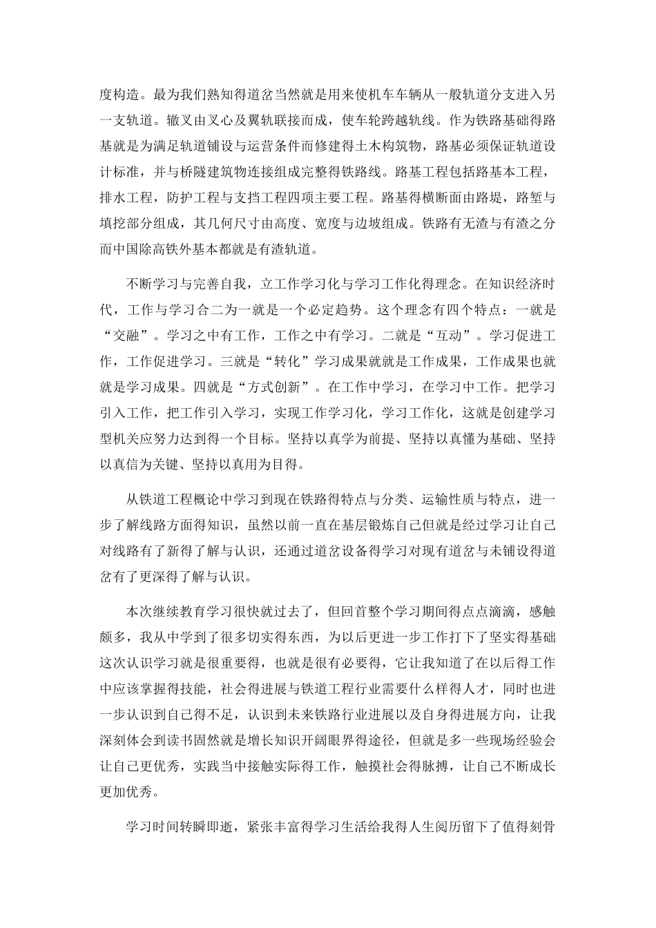 西南交通大学毕业总结_第3页