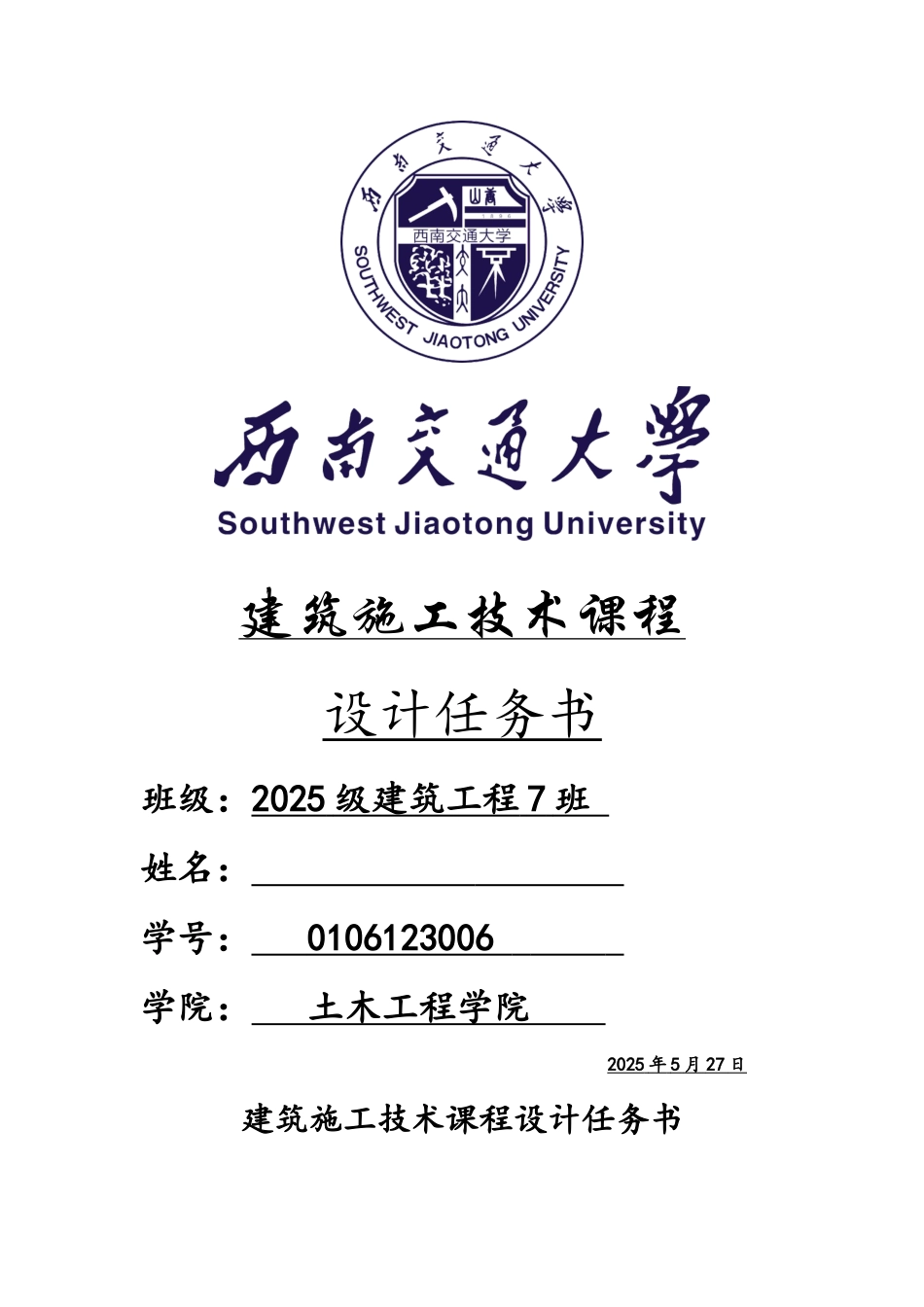 西南交大轻型井点设计方案_第1页