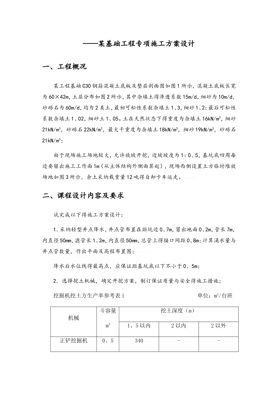 西南交大轻型井点设计方案_第2页