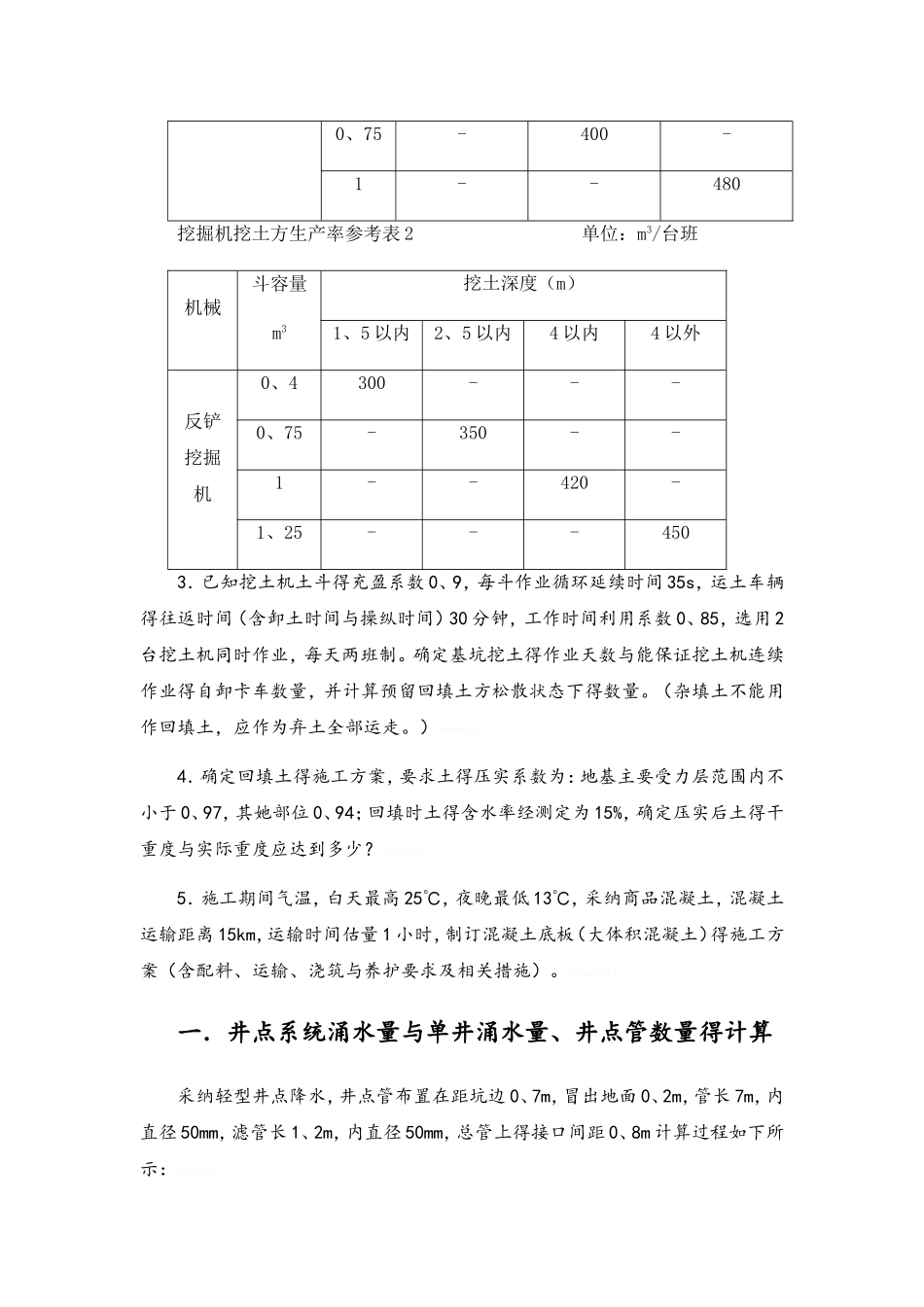 西南交大轻型井点设计方案_第3页