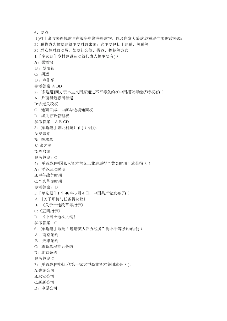 西南大学中国经济史答案_第2页