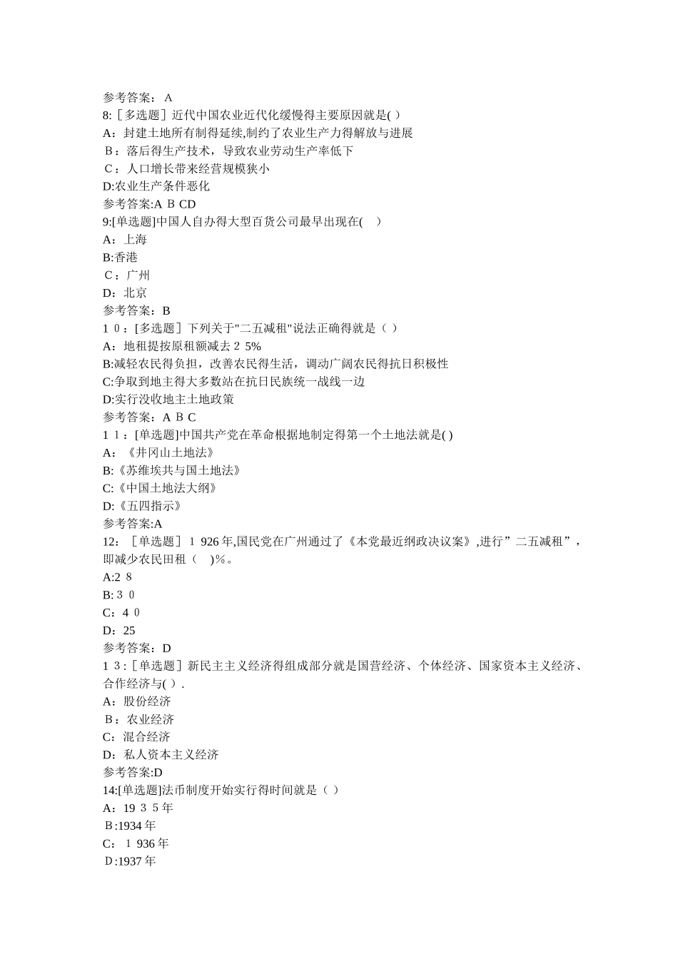 西南大学中国经济史答案_第3页