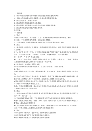 西南大学中国经济史答案
