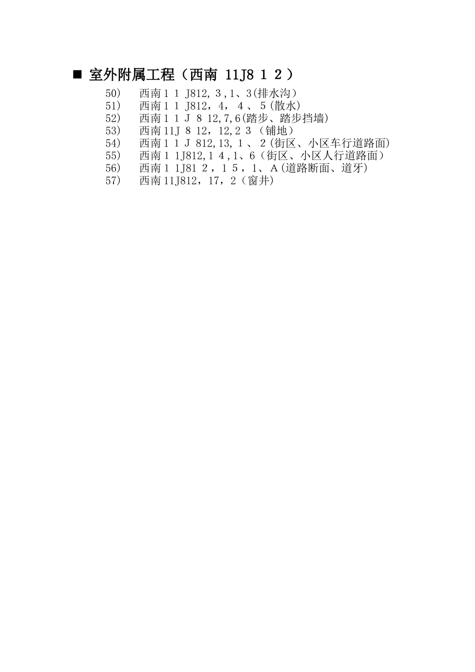 西南标准图集_第3页