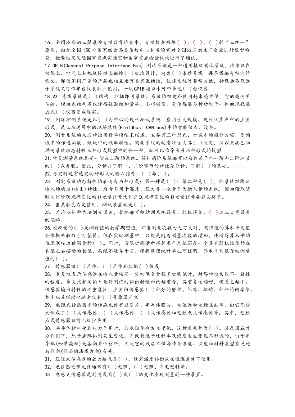 西南科技大学安全检测与监控技术复习试题与试卷_第3页