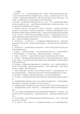 西南科技大学安全检测与监控技术复习试题与试卷