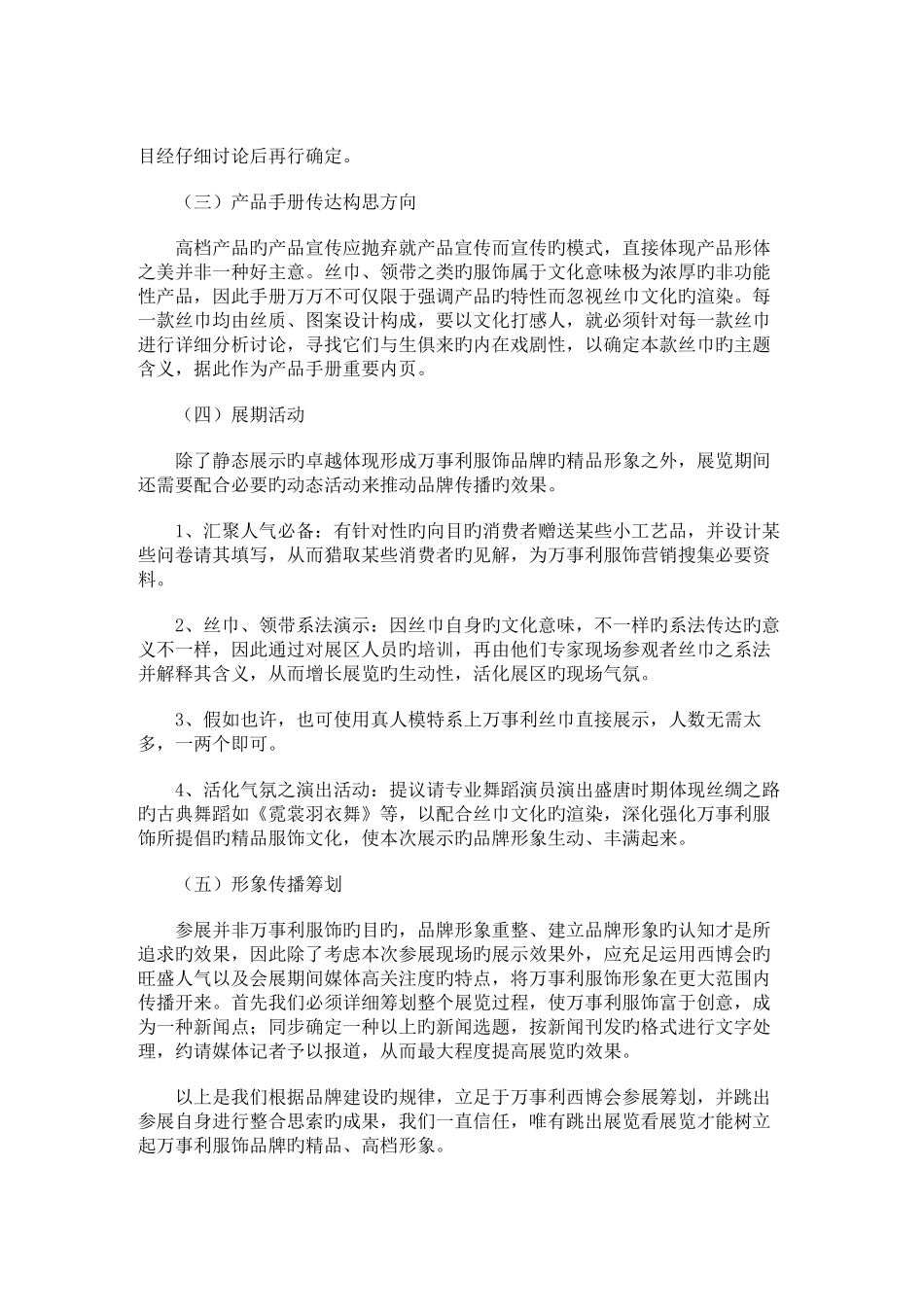 西博会万事利服饰展览会策划方案_第3页