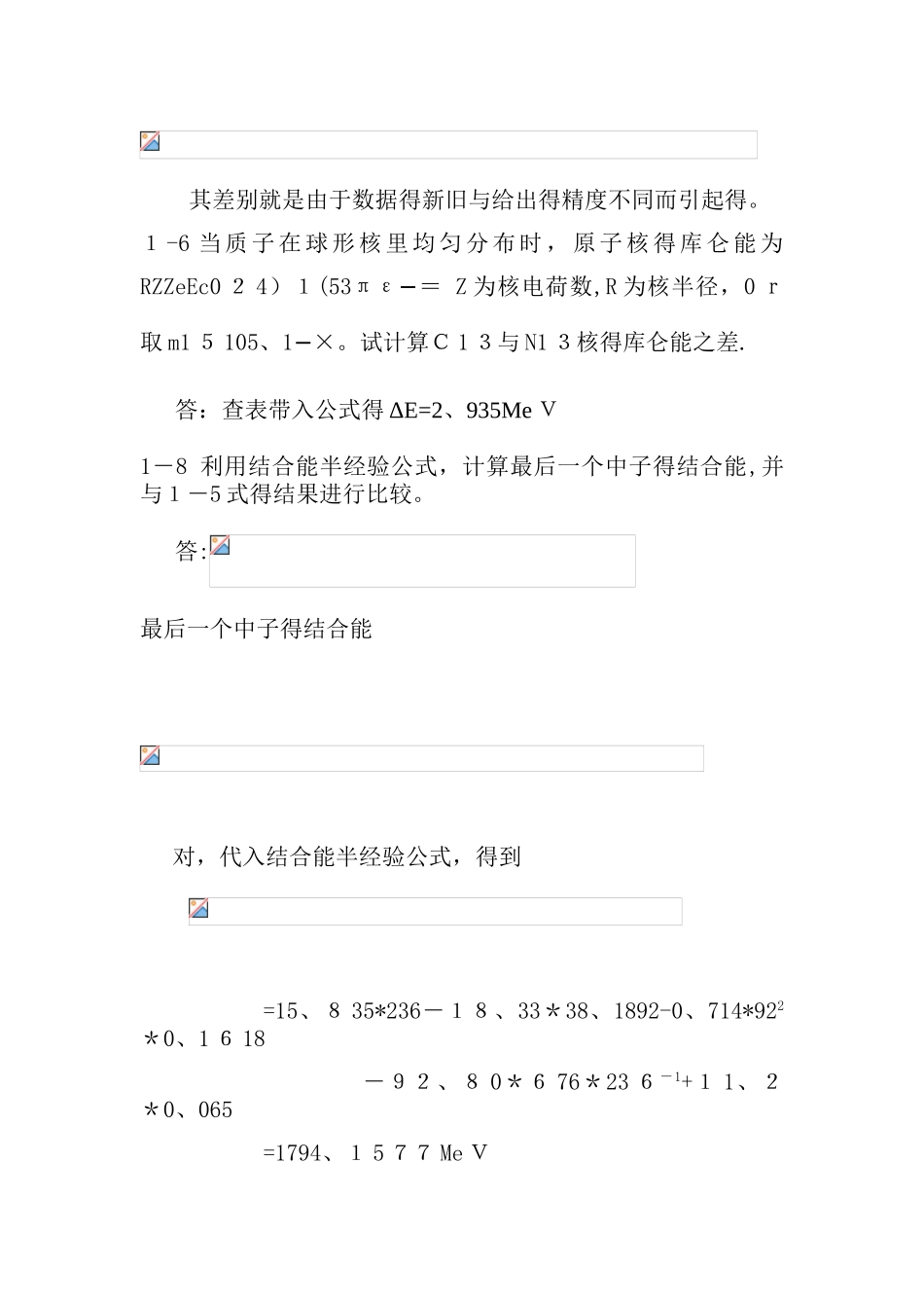 西南科技大学  最新 原子核物理及辐射探测学_1-10章答案_第2页
