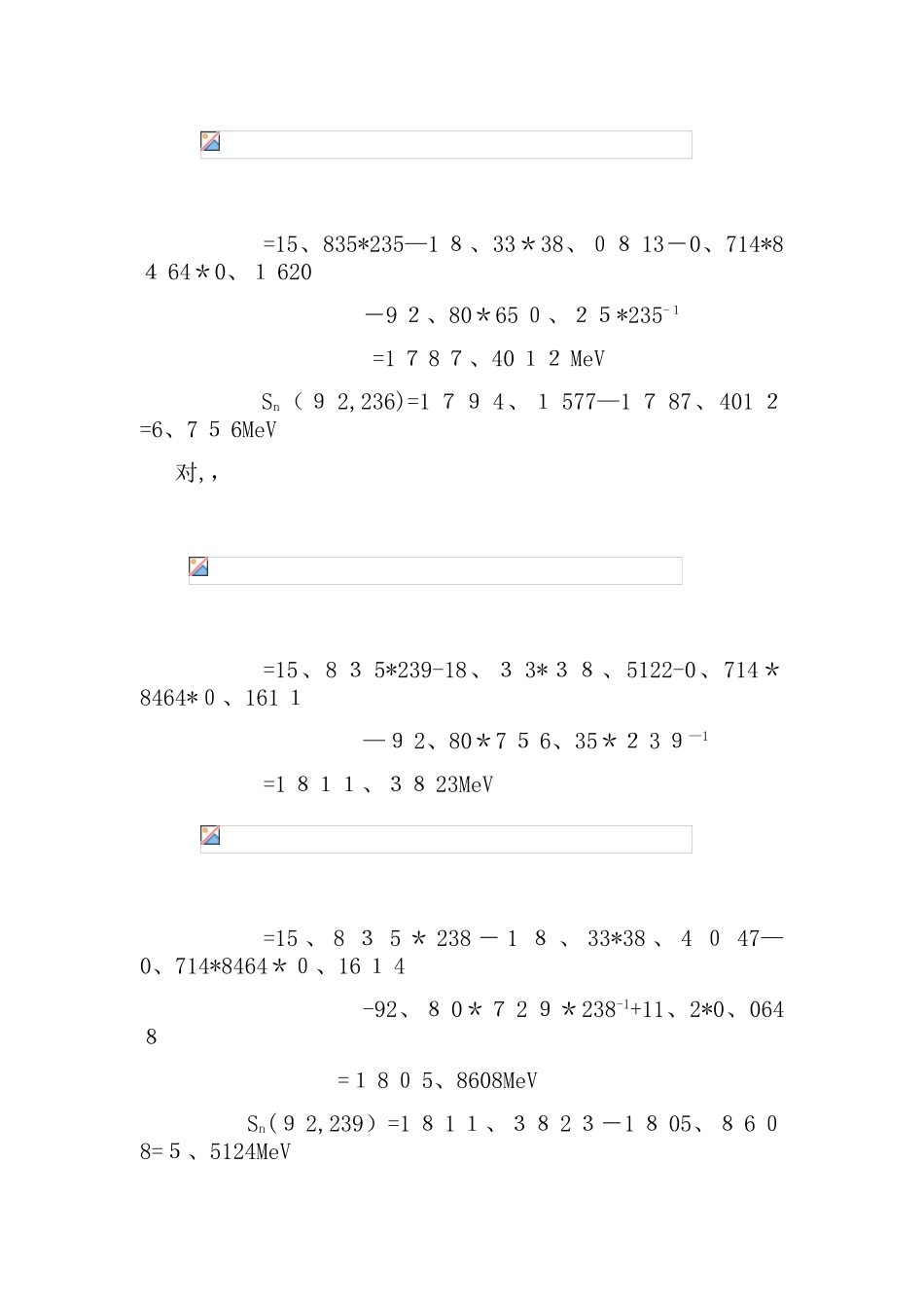 西南科技大学  最新 原子核物理及辐射探测学_1-10章答案_第3页