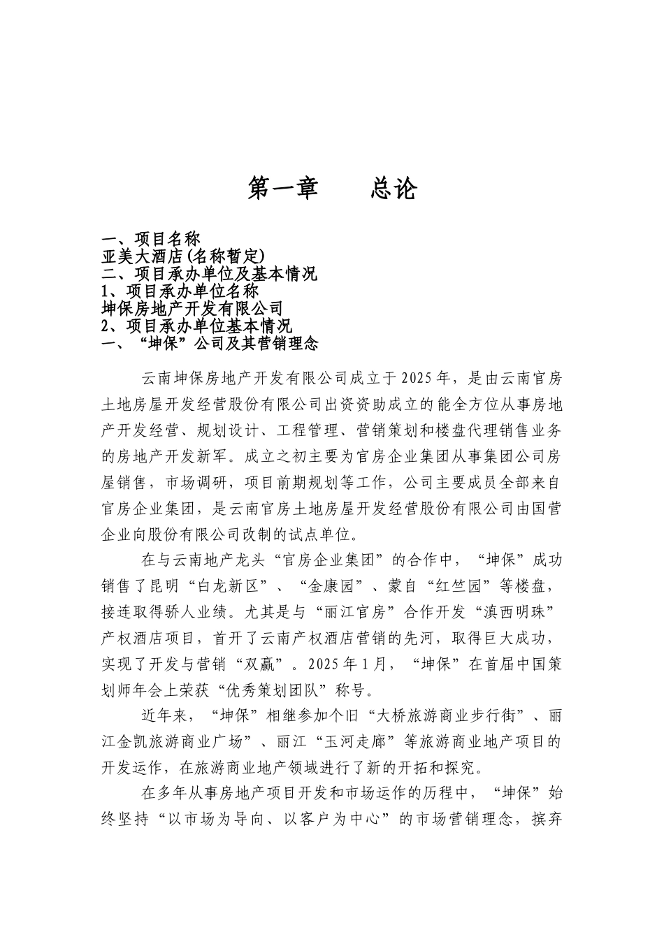 西双版纳亚美酒店可行性研究报告_第3页