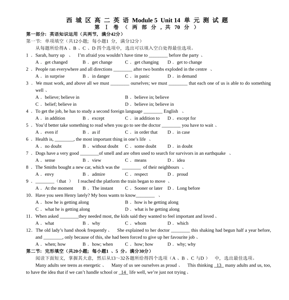 西城区高二英语Module 5 Unit 14单元测试题_第1页
