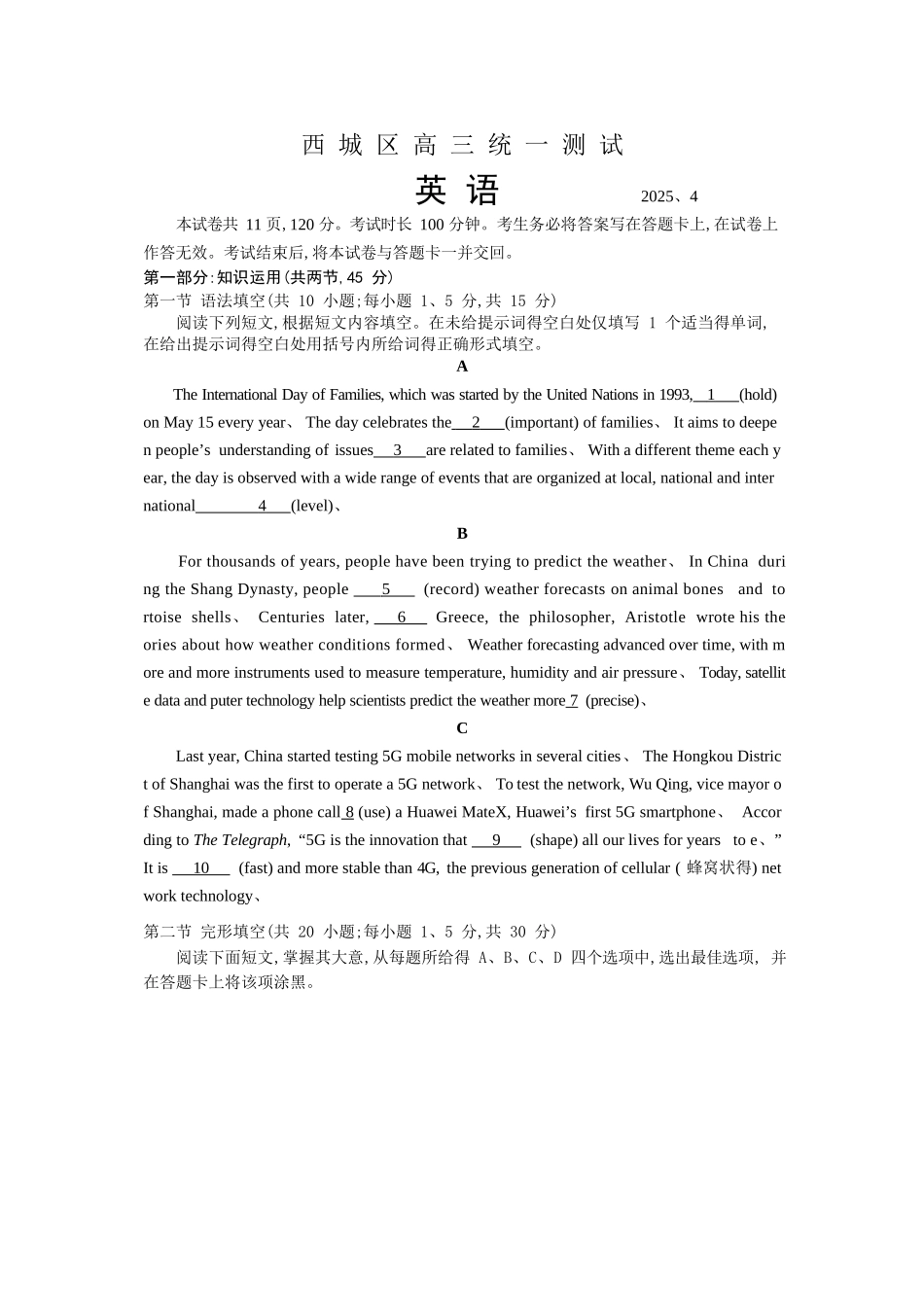 西城区2025高考英语一模试卷及答案word版可编辑_第1页
