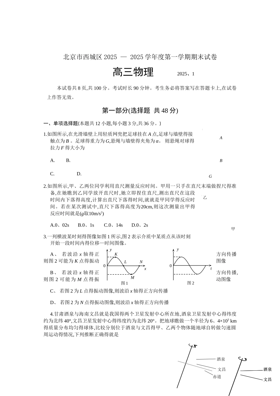西城区2025届高三期末物理试题及答案_第1页