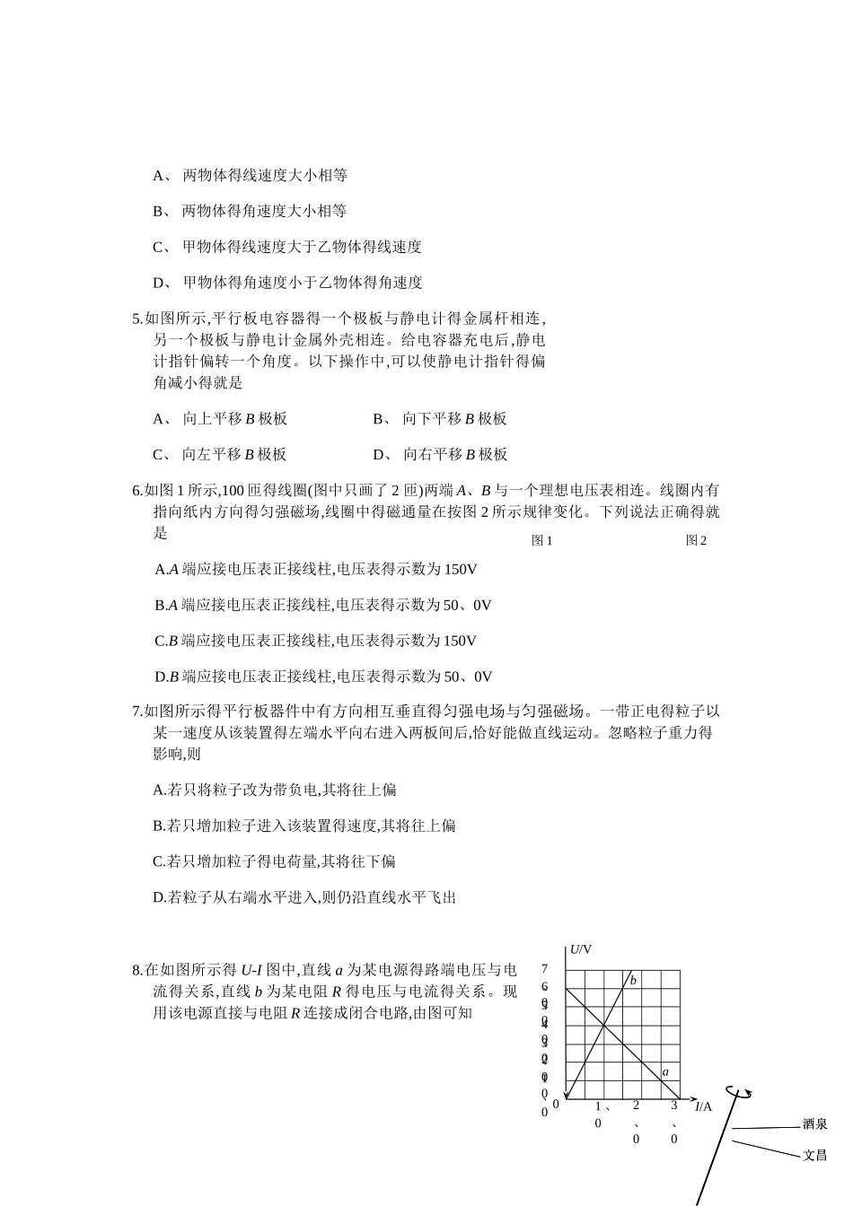 西城区2025届高三期末物理试题及答案_第2页