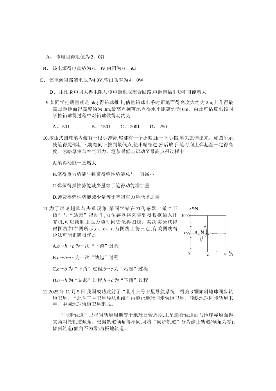 西城区2025届高三期末物理试题及答案_第3页