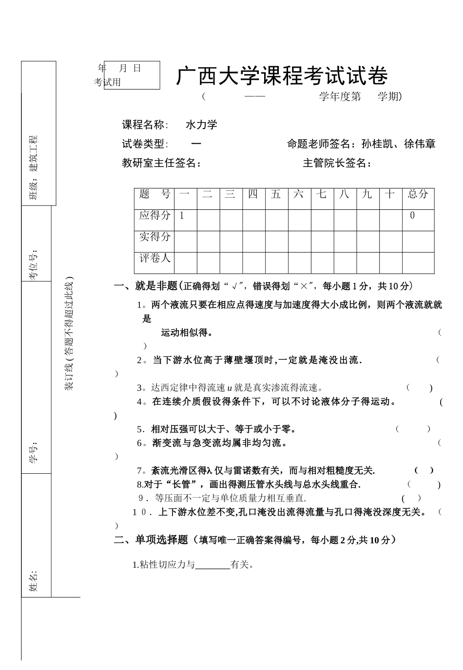 西大水力学试卷1_第1页