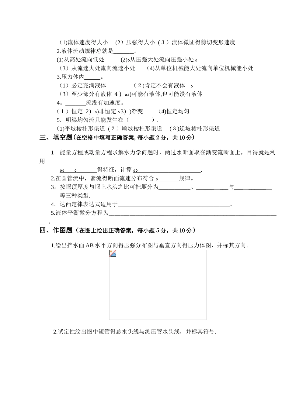 西大水力学试卷1_第2页