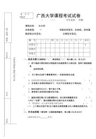 西大水力学试卷1