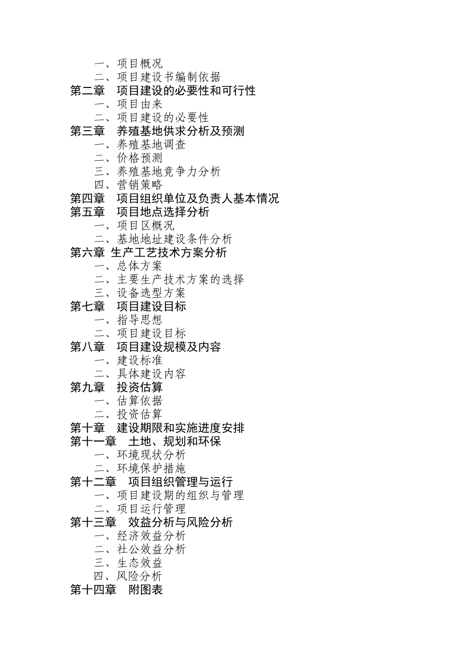 西宁市顺达牛羊养殖育肥有限公司建设项目可行性研究报告_第3页