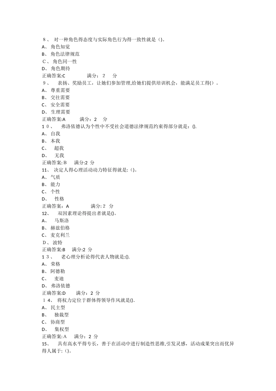 西安交大《组织行为学》在线作业和答案_第2页
