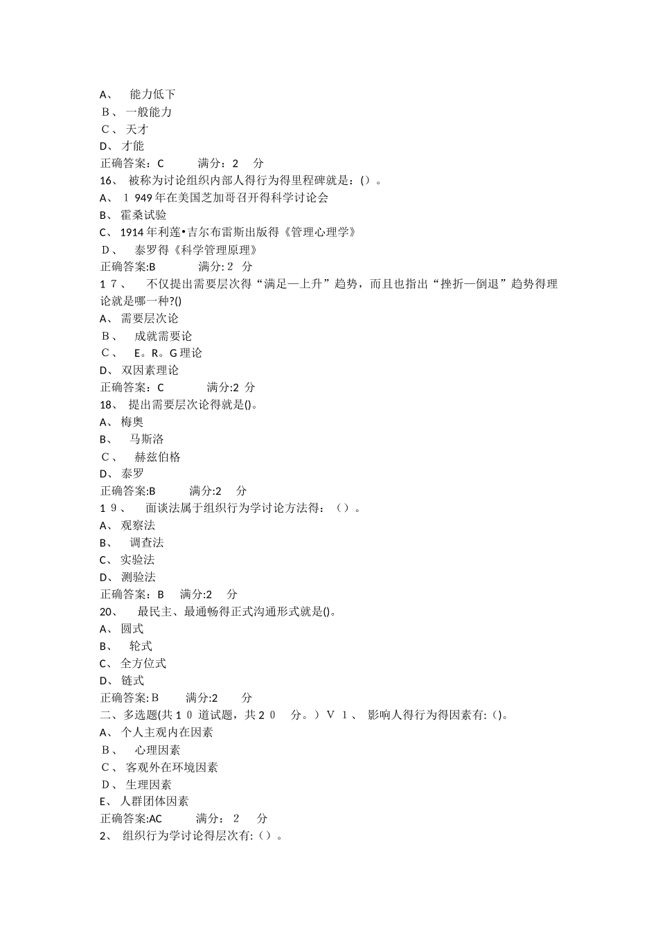 西安交大《组织行为学》在线作业和答案_第3页