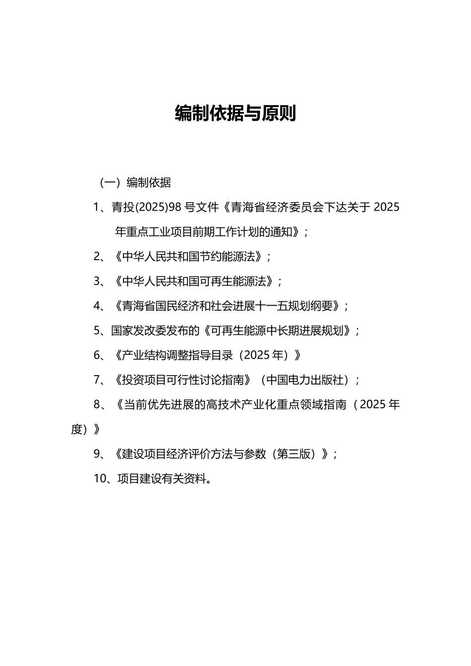 西宁经济技术开发区光伏专用逆变器及控制器系列产品生产项目可行性研究报告_第2页