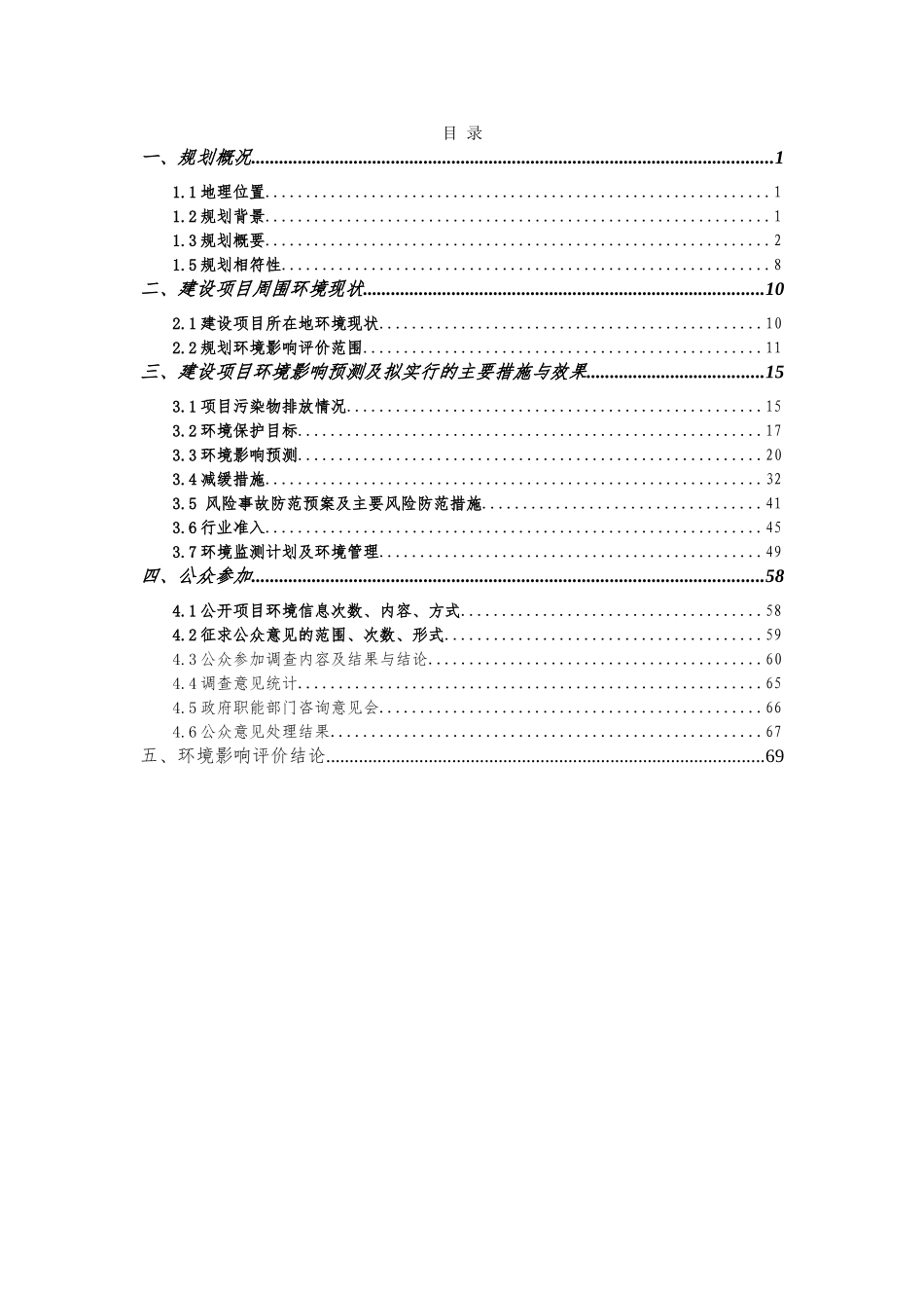 西塞山工业园控制性详细规划项目环境影响报告-2025_第3页