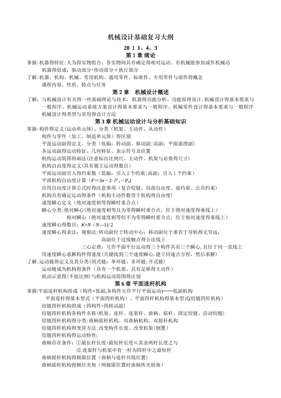 西安交大《机械设计基础》课后习题答案综合版_第1页