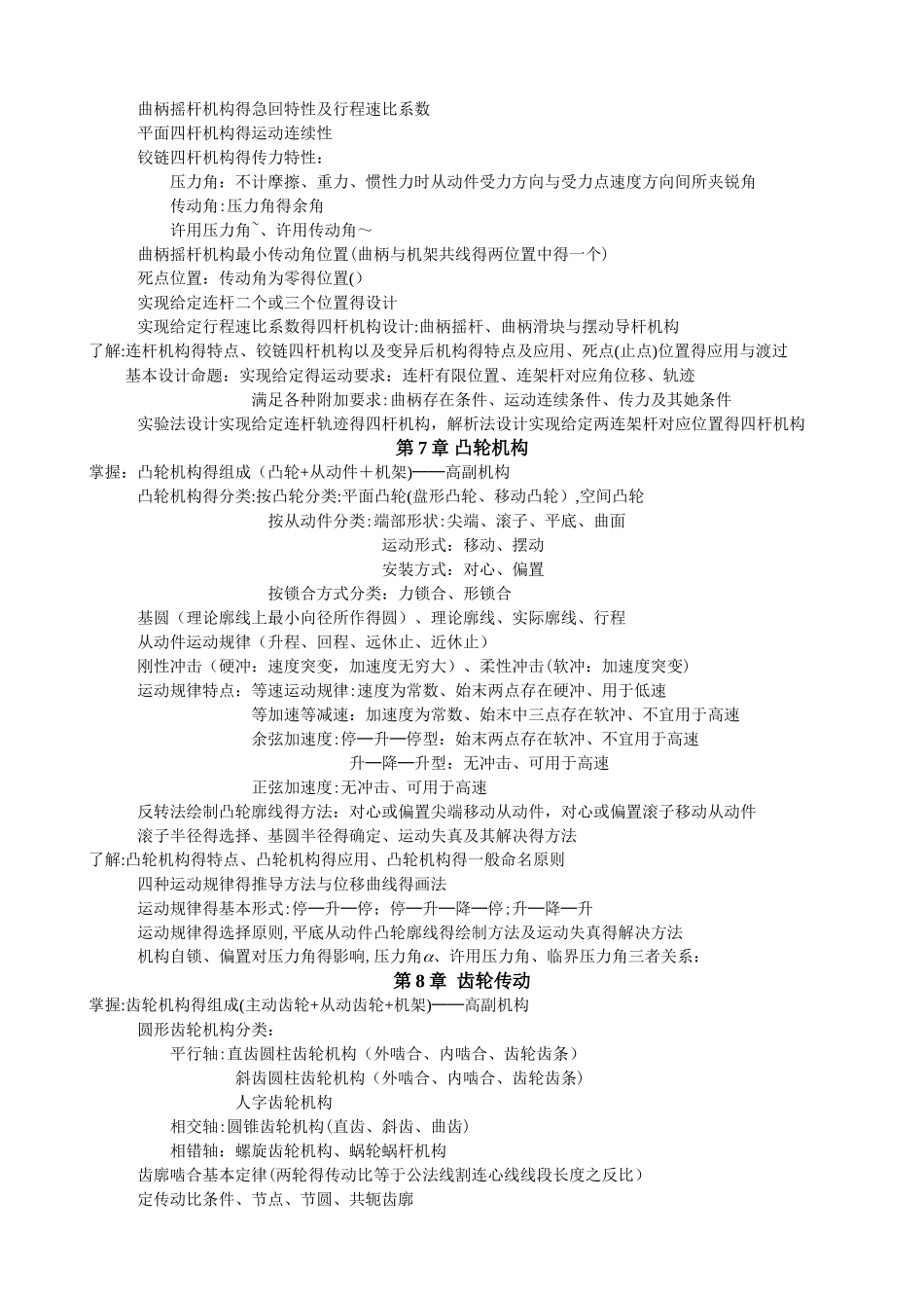 西安交大《机械设计基础》课后习题答案综合版_第2页