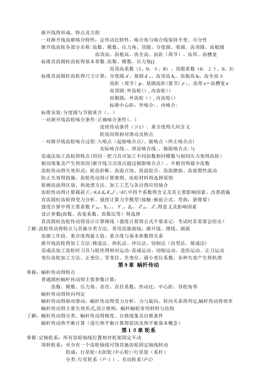 西安交大《机械设计基础》课后习题答案综合版_第3页