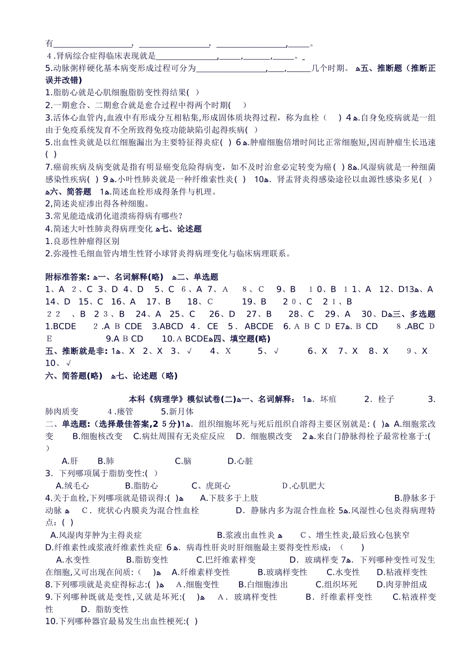 西安医学院病理学自测试题4套附答案_第3页