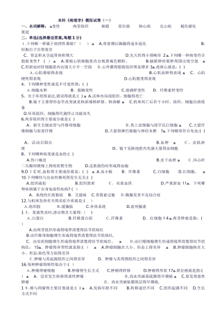 西安医学院病理学自测试题4套附答案