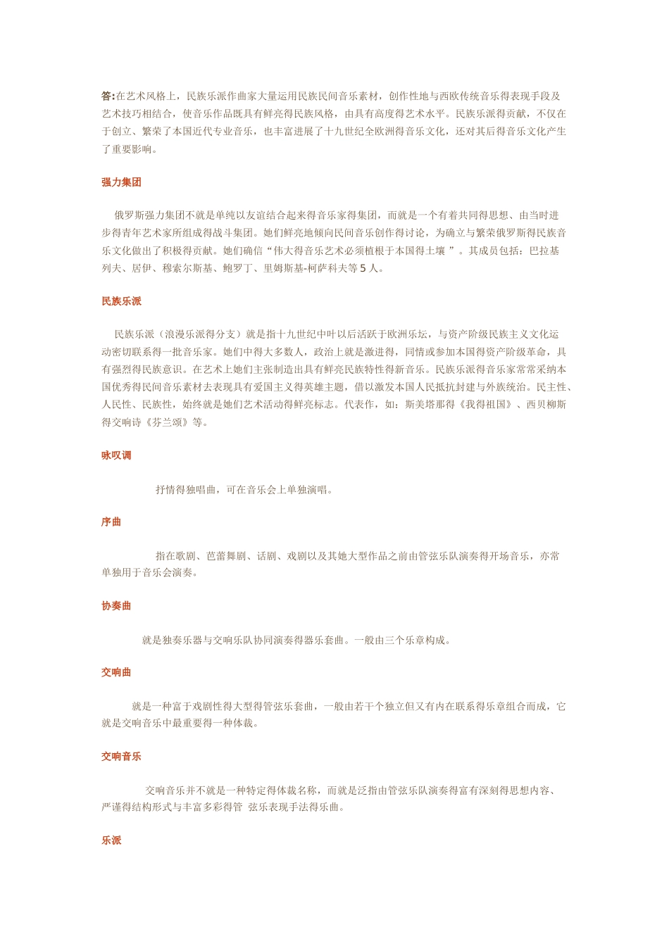 西安交通大学 音乐鉴赏 题库_第2页