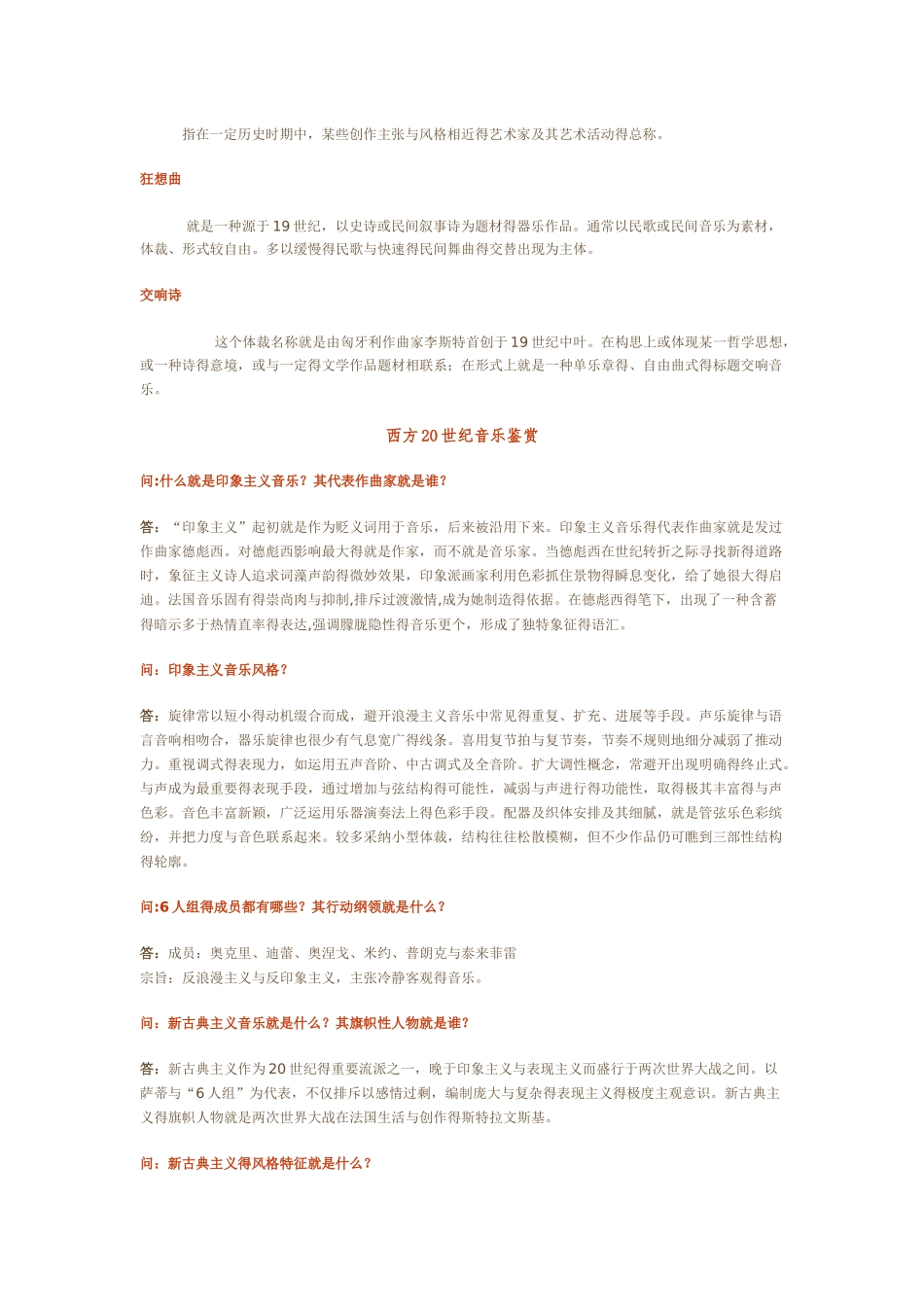 西安交通大学 音乐鉴赏 题库_第3页