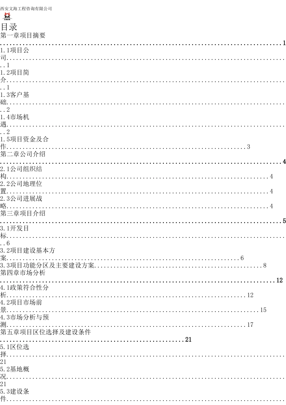 西安养老养生度假村项目商业计划书_第2页