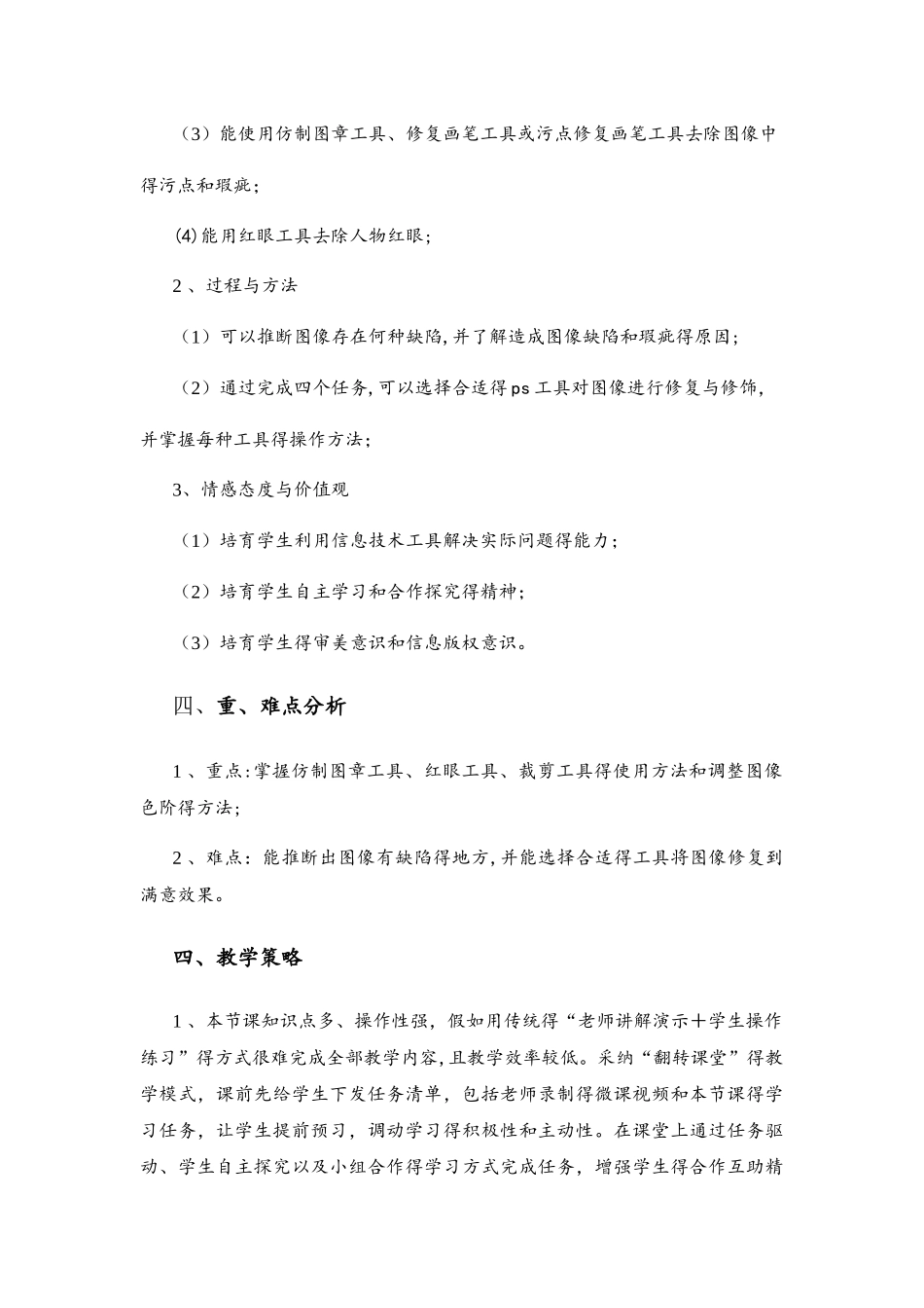 西安交通大学出版社出版的初中《信息技术》七年级下册第一单元第四课《图像修复与修饰》教学设计_第2页