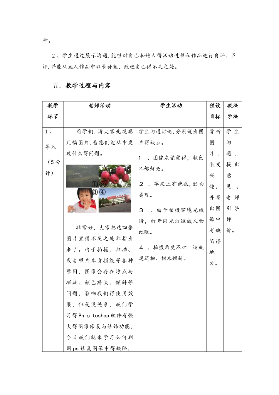 西安交通大学出版社出版的初中《信息技术》七年级下册第一单元第四课《图像修复与修饰》教学设计_第3页