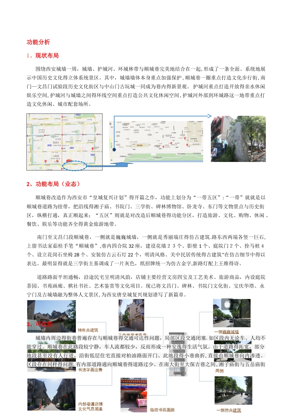 西安城墙功能分析_第1页