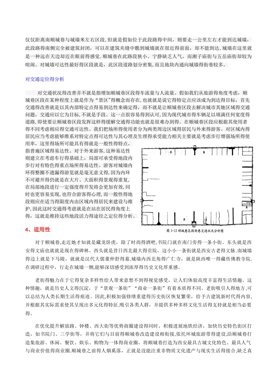 西安城墙功能分析_第2页
