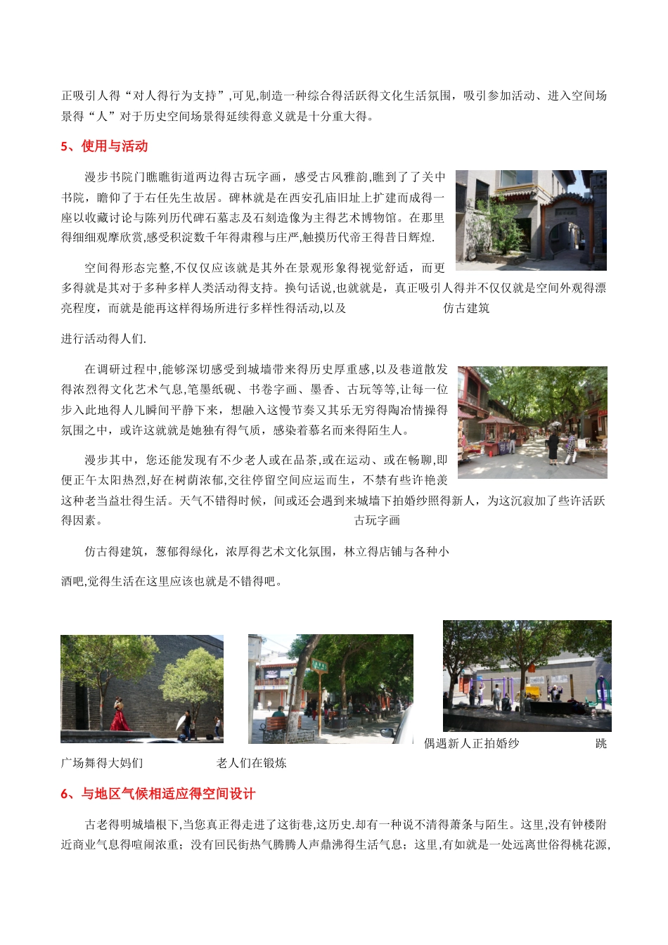 西安城墙功能分析_第3页