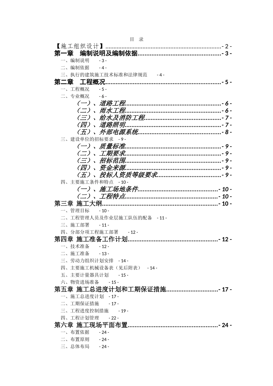 西安学院新校区室外管网工程施工组织设计-毕业论文_第2页