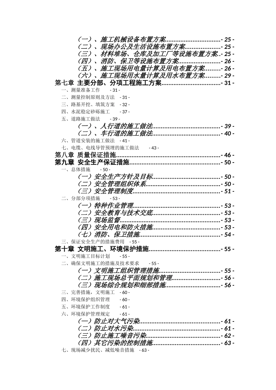 西安学院新校区室外管网工程施工组织设计—-毕业论文设计_第3页