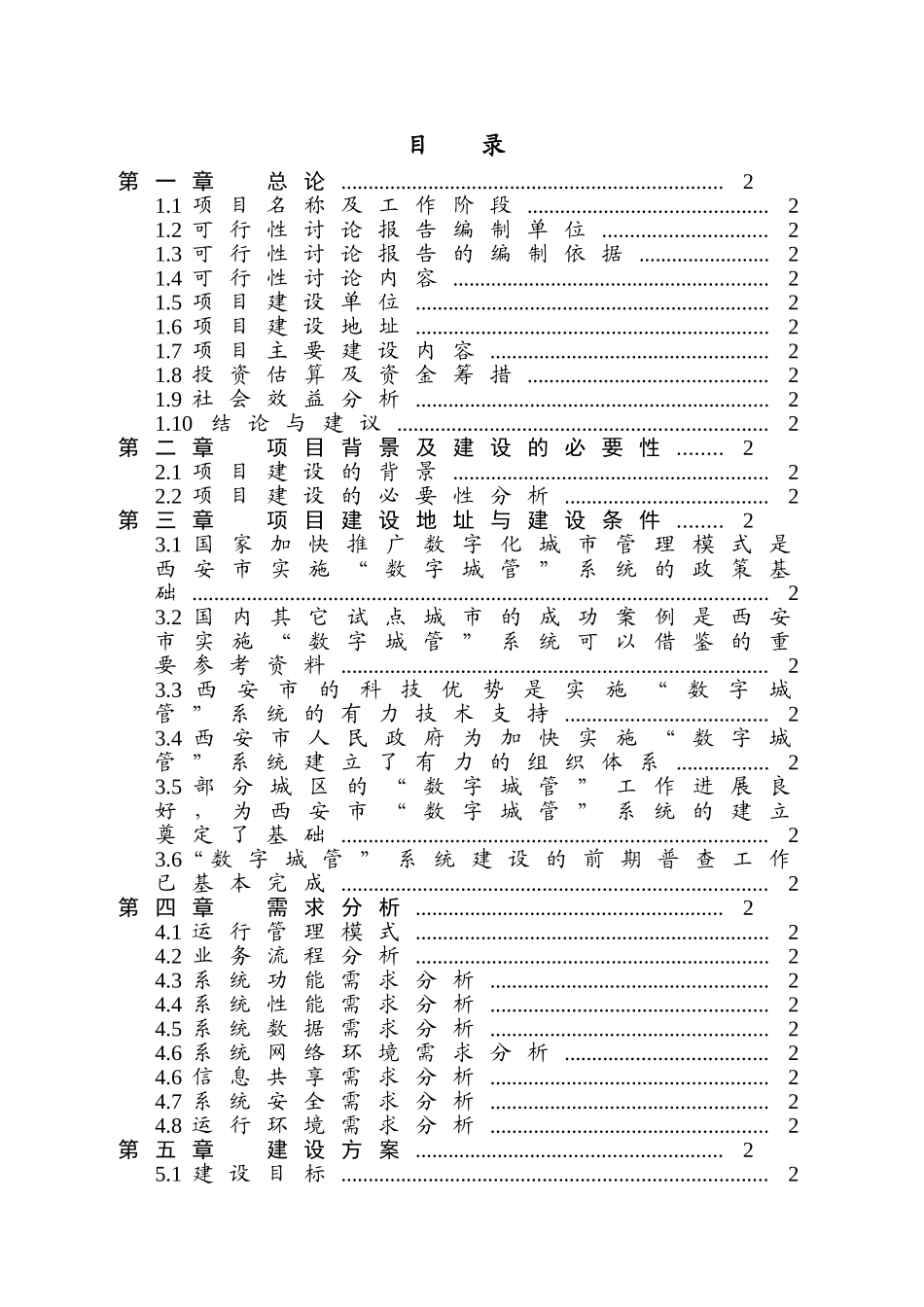 西安市古城数字化城市管理信息系统建设项目可行性研究报告_第3页