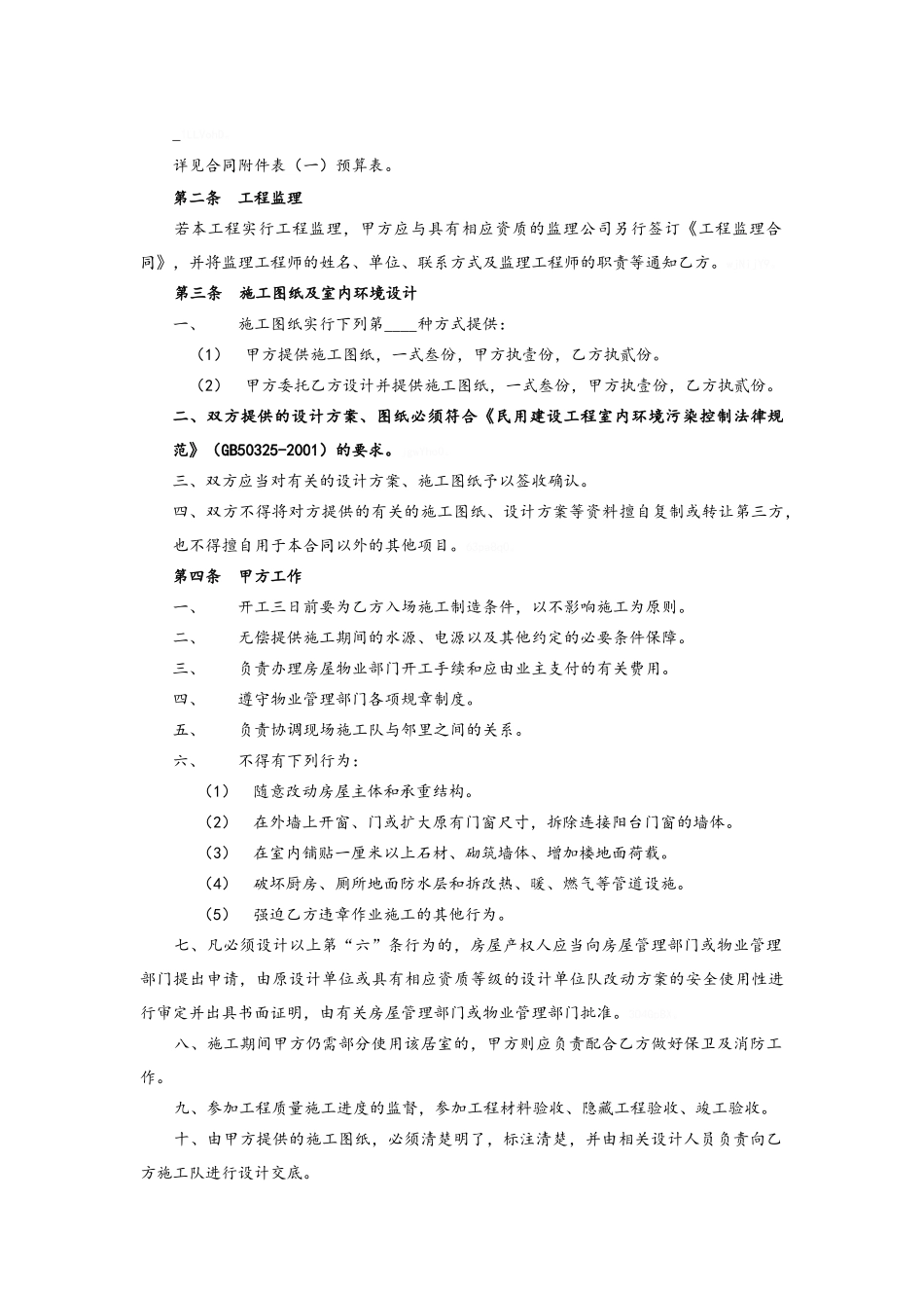 西安市家庭居室装饰装修工程施工合同_第3页