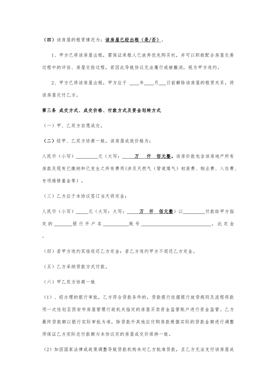 西安市存量房屋买卖合同_第2页
