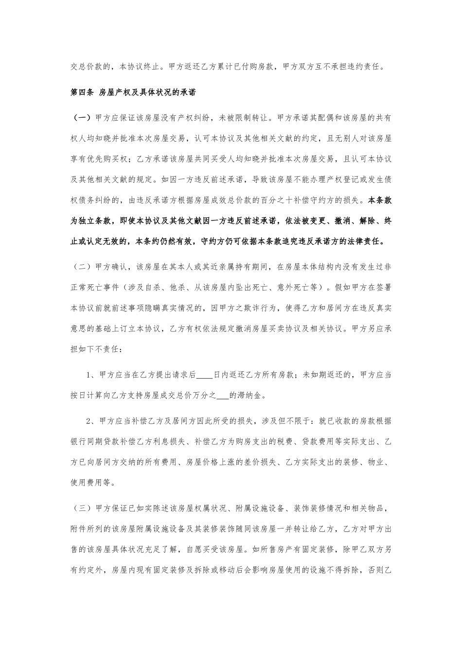 西安市存量房屋买卖合同_第3页